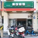호산반점
