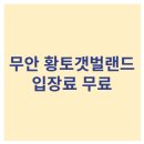 황토갯벌랜드1 이미지