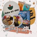 포케올데이 파주야당점 이미지