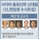 국제사이버신학대학원 앞 Daum카페