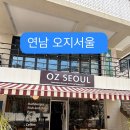 연남동브런치 분위기 최고였던 [오지서울]에서 작은 호주 감성 충전🌿