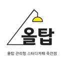 올탑 이미지