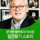 에덴복지재단 이미지