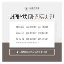 서울선치과교정과치과의원 네이버블로그