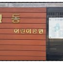 정관 햇동어린이공원 앞(2) 이미지