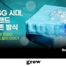 브랜드그로우