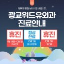 광교위드유외과의원 이미지