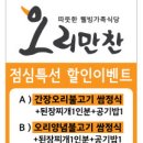 (주)오리만찬 이미지