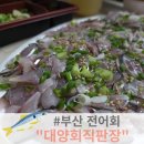 대양회직판장
