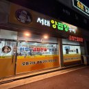 서래양곱창구이 이미지