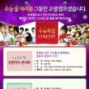 수능 탈출 콘서트 이미지