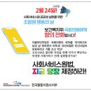 2월 24일 수요일, 사회서비스원 공공성 실현을 위한 조합원 행동의 날 이미지