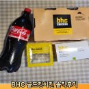 비에이치씨신방 - 41964 | 천안신방점 BHC 골드킹 + 뿌링치즈볼 솔직후기