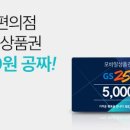(GS)모바일 네이버블로그