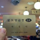 팔도양곱창센터 5호