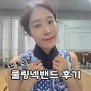 메카 | 쿨링넥밴드 후기 메카픽 쿨도리 여름 필수템으로 추천!