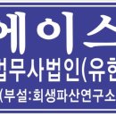 법무사법인에이스서초