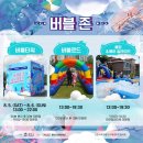 버블존 이미지