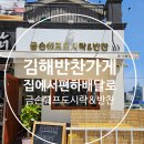 금손쉐프도시락&반찬 이미지