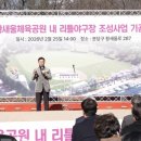 황새울공원 이미지