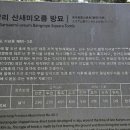 유수암리 산새미오름방묘 네이버블로그