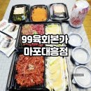 대흥축산 | 서울육회맛집 99육회본가 마포대흥점 포장 후기