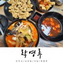 진주 중국집 맛집 추천 락영루