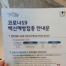 (주)새한택시 | 코로나19 잔여백신 1차 접종 후기(#화이자 #광클 #카카오)