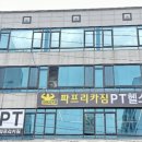 파프리카짐 (갈마/내동점) 이미지