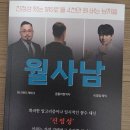 제이딜(J.Deal) | 『월사남』 서평, 진정성으로 완성한 퍼스널 브랜딩 이야기