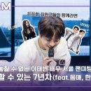 [공유가능] 'PIT A PAT Tab in you in Seoul' 팬미팅 비하인드 공개 이미지