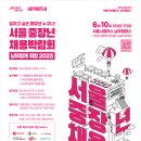 50플러스 남부캠퍼스 | [서울 중장년 채용박람회] 6월 10일 서울시50플러스 남부캠퍼스에서 열리는 취업 기회! (현장면접...