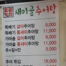 새미골추어탕 이미지