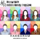 셀프 이미지메이킹 | 퍼스널 컬러, 셀프 브랜딩 자존감향상 이미지메이킹 프로그램