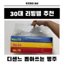 뽑아뽑아 | 세차타올까지 활용 가능한 뽑아쓰는 헹주 사용후기