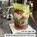 제봉로L | 광주 동구 장동 카페 l 동명동 딸기말차라떼 맛집 코오피