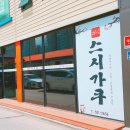 스시가쿠 이미지