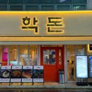 학동선소상가1주차장 이미지