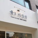 서울우이초등학교 | [수유 미용실] 윤2 미장원