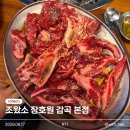서동대로 8809번길 1 | 장호원 맛집 고기집 조왔소 장호원 감곡 본점 ㅣ 소갈비살 특수부위