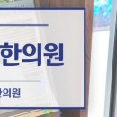 큰나무한의원 이미지