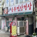 다와솥뚜껑삼겹살 이미지