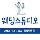 에이타임 | [💍 스튜디오 1-2] 오엔에이 스튜디오 A 타입(2시 타임) 촬영한 솔직후기 | feat. 양지은 작가님.