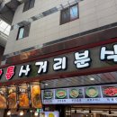 깡통분식 - 중구 부평1길 39 | [부산 깡통시장 맛집] 사거리분식 혼밥 후기! 비빔당면과 물떡 필수 코스