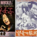 신성일 출연 영화 포스터,'60~'70년대 한국영화계의 상징 신성일 이야기 이미지