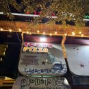 주차35 | 진해 이코노 피자, 35년된 레트로 피자집 내돈내산 후기 / 주차정보