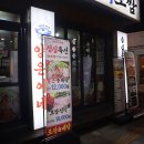 양은이네 동태탕 보쌈 월곡점 이미지