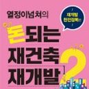 1인 부동산개발 재테크 이미지