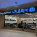 [신규 오픈] 샤브올데이 다산현대프리미어점 내돈내산 후기