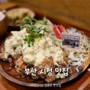 1식당 | 부산 연제구 치킨난반 맛집 [1식당] 방문후기